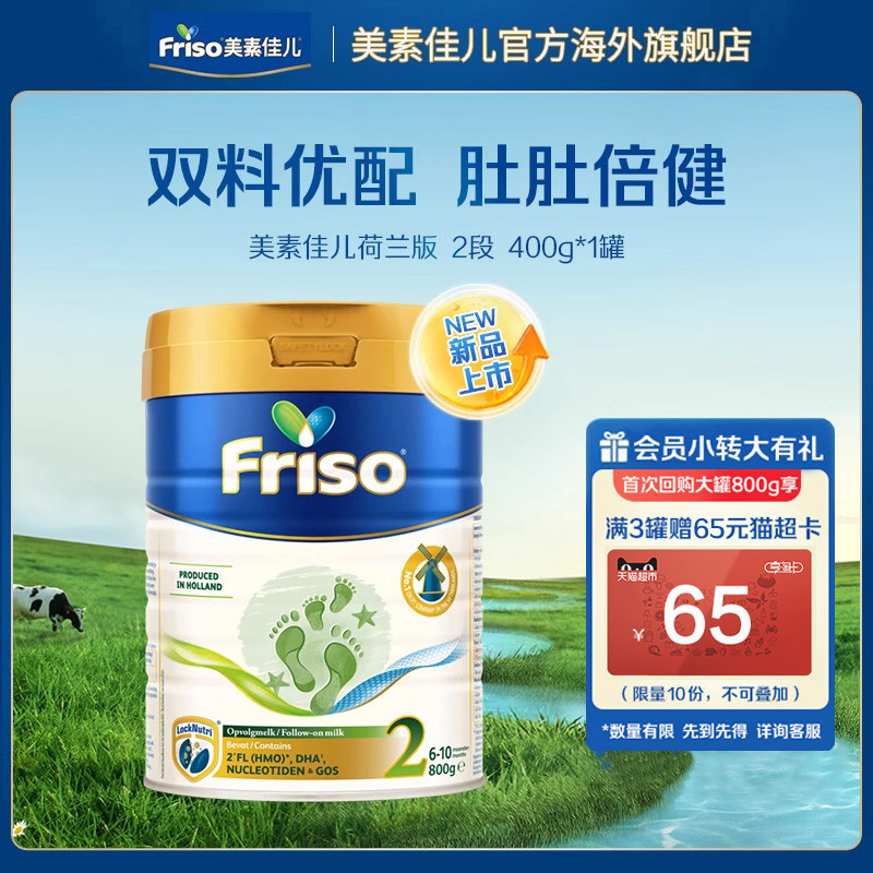Friso美素佳儿2段奶粉怎么样？喂养宝宝的超级选择
