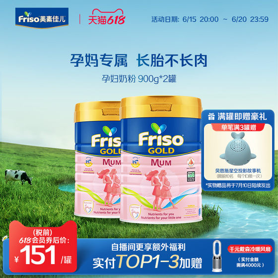 Friso Meisu Jiaer Singapore version of pregnant women's milk powder pregnant mother powder pregnancy early pregnancy mid-pregnancy late pregnancy 2 cans