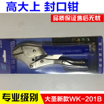  Dasheng new WK-201B refrigerator copper tube sealing pliers sealing pliers refrigeration copper tube sealing tool