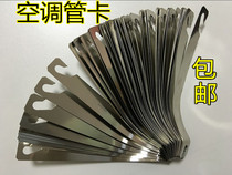  Central air conditioning pipe card hanging card Stainless steel pipe card hanging card Copper pipe card water pipe card spring card special for air conditioning