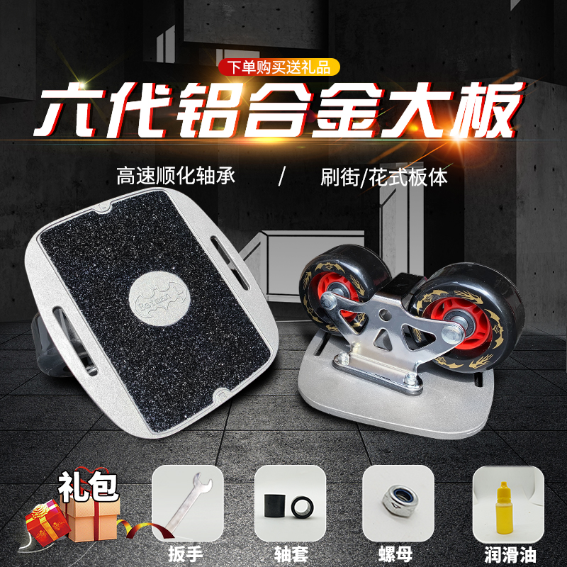 Aluminum alloy drift plate for adults and children general five generations six generations large plate four-wheel two-piece skateboard shock absorption road board