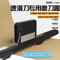 Special knife sharpener for speed skating shoes sharpening and edge finishing short track speed skating running knife and avenue skating skates.