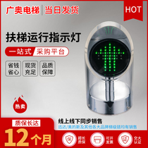 Escalator operation indicator Escalator direction indicator light Traffic flow light Universal operation indicator light