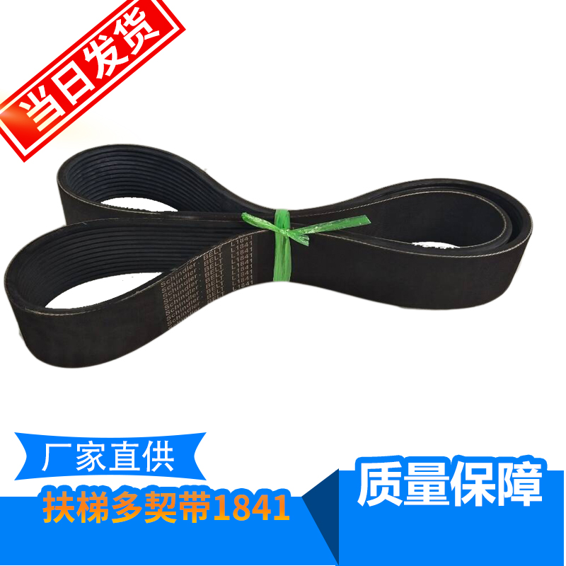 Escalator multi-deed with 1841 escalator Otis506 Otis 510 multi-deed belt