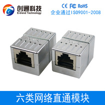 Ultra-six-type network wire straight through head module network for joint double-through head shielded lightning protection RJ45 connector