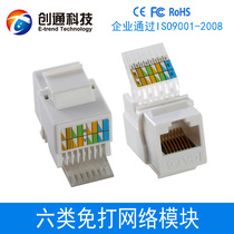Free line six types of network cable cat6 socket computer information panel network module