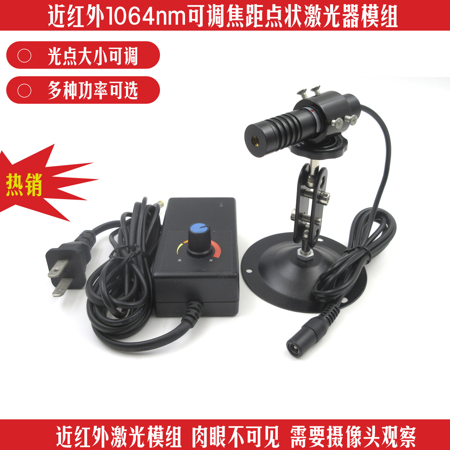 1064nm点状激光器红外激光模组可调焦距红外镭射模组不可见光