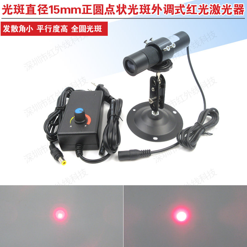 635-660nm光斑直径15mm正圆点状光斑外调式红光激光器模组红镭射