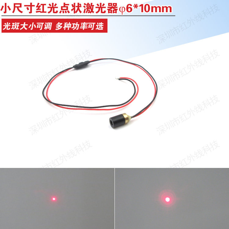 &phi;6*10mm小尺寸激光器635nm650nm红光点状激光镭射模组多种功率
