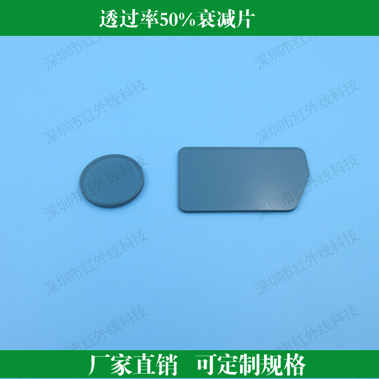 透过率50%衰减片中性减光片镜头滤镜吸收型玻璃专业中灰密度镜
