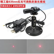  Seiko-grade red 635nm adjustable focal length laser module Red spot light source Scientific research experiment laser module