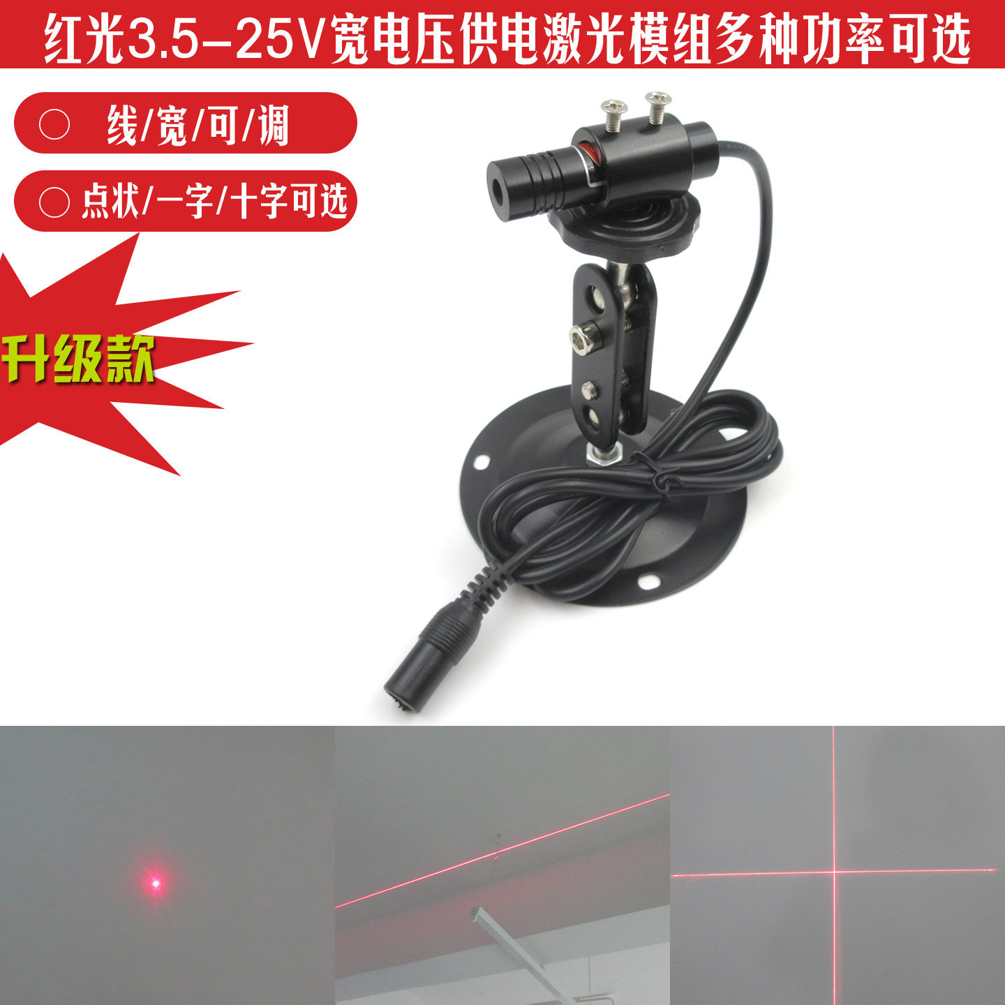 3.5-25V宽电压供电激光器 12V24V一字十字激光头点状探头红光波段