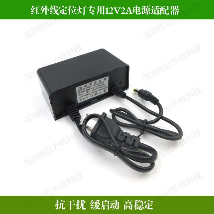 激光头红外线安防监控密室游戏专用12V2A防水电源防水 电源适配器