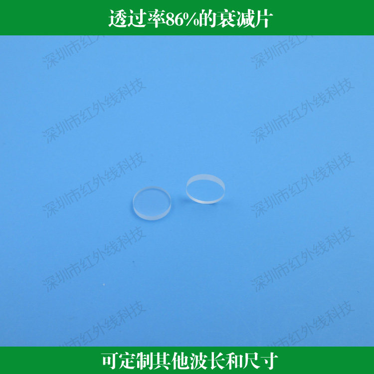 透过率86%的衰减片吸收型衰减片圆形可做其他尺寸 范围400-1100nm