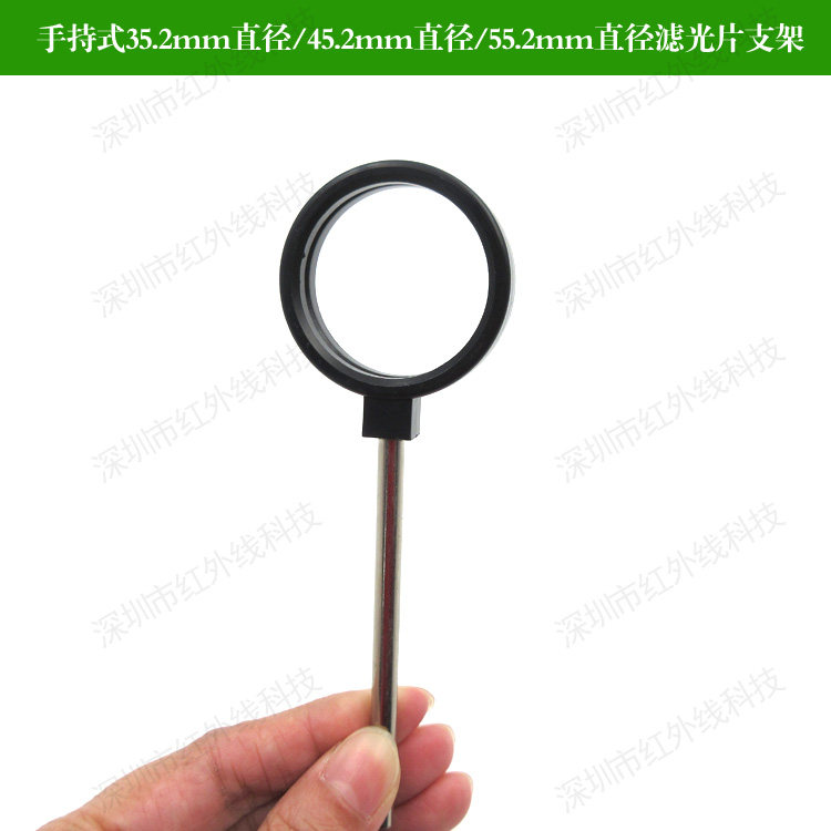 手持式35.2mm直径45.2mm直径 55.2mm直径滤光片支架滤光片套环