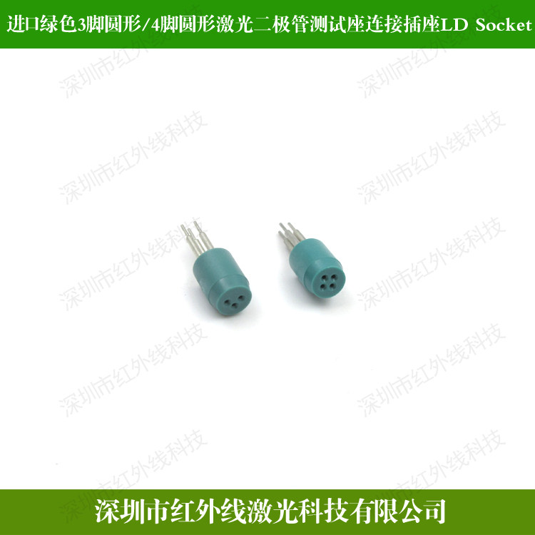 圆形绿色3脚4脚激光二极管老化测试热电堆测试连接插座LD Socket