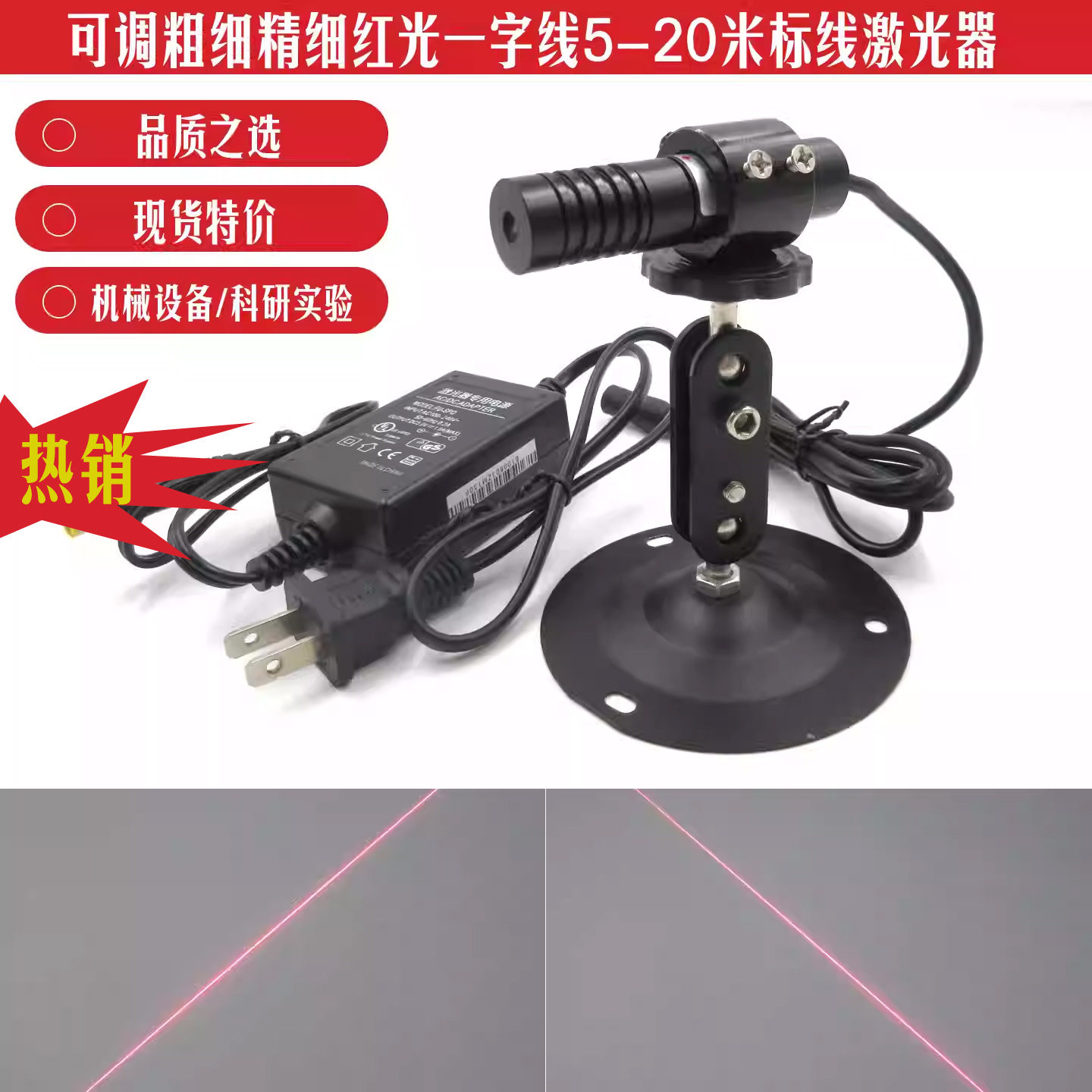 精细红光一字激光器可调线宽木工红外划线裁床直线型镭射灯5-20米