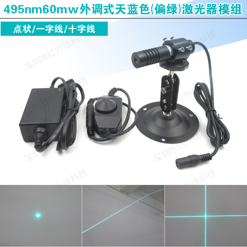 495nm60mW 天蓝色光源科研实验可调焦距激光模组可做点状一字十字