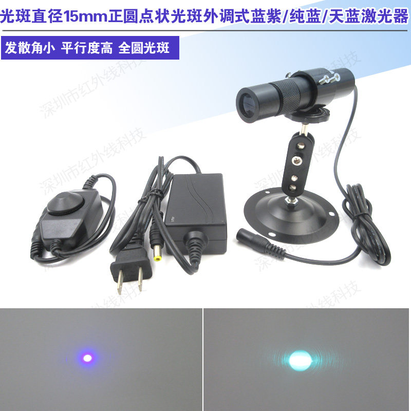 405/450/488nm光斑直径15mm正圆点状光斑外调式蓝紫蓝光激光模组