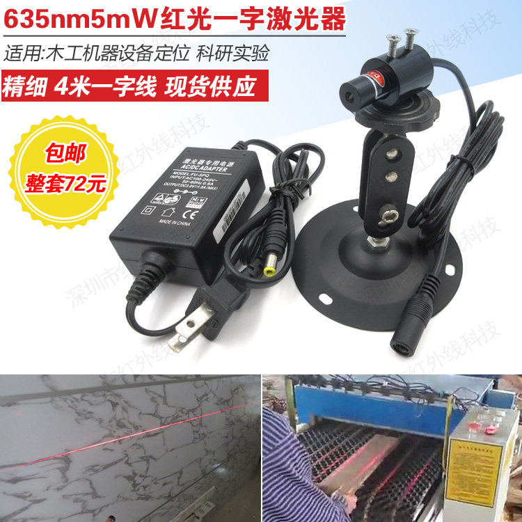 4米红光一字线激光器机械设备用镭射定位灯多边锯床红线整套包邮
