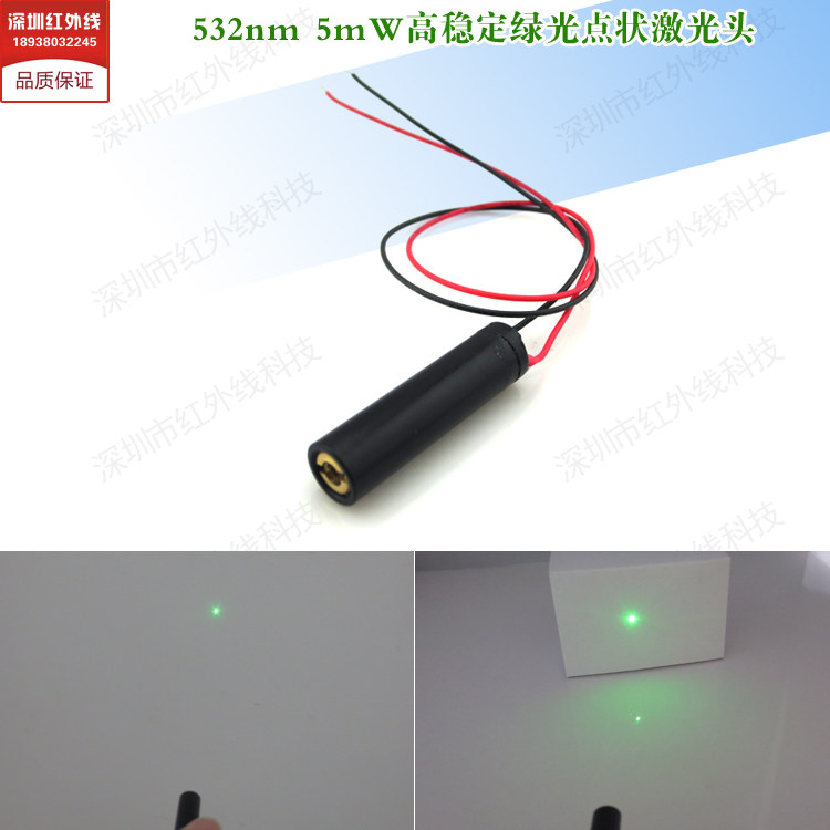 高稳定绿光点状激光器 绿光激光模组 绿光发射器 绿光点状模组