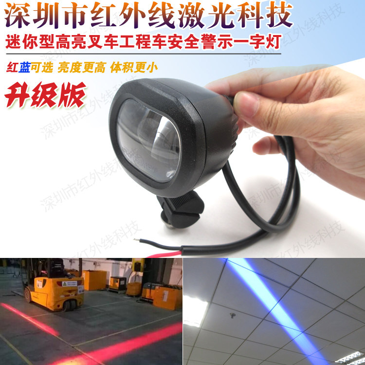 迷你高亮叉车工程车重型机械安全提示指示红光蓝光一字LED区域灯