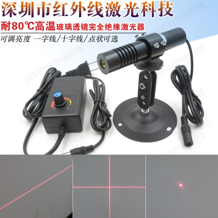 红光耐80℃高温玻璃透镜完全绝缘激光器精工级激光模组工业定位灯