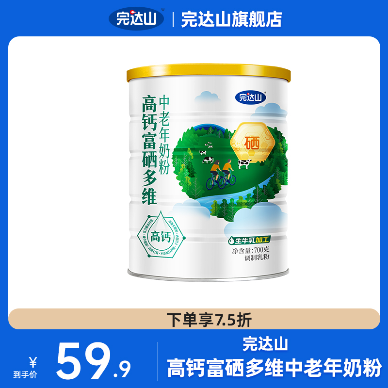 Wandashan middle-aged and elderly high calcium selenium-rich multidimensional elderly middle-aged nutrition canned adult milk powder 700g can