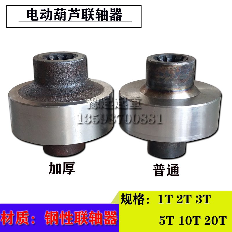 Crane Crane Crane Crane Wire Rope Electric Crane Coupling Two-section Shaft Two-section Set Factory Direct Sales