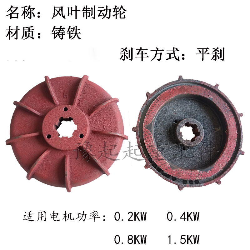Crane crane crane crane electric crane motor iron fan blade flat brake six-key conical motor accessories