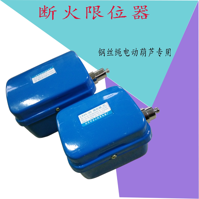 Crane sky car driving crane electric hoist fire limiter switch hoist lifting limiter high quality