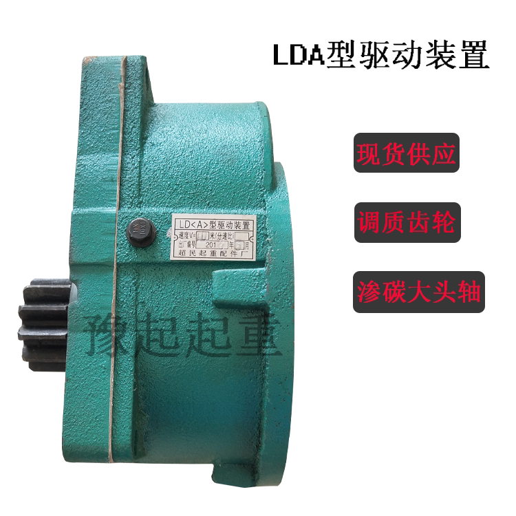 Crane travelling crane travelling crane row hoist reducer LD driving device 300LD gearbox LD variable-speed lifting accessory