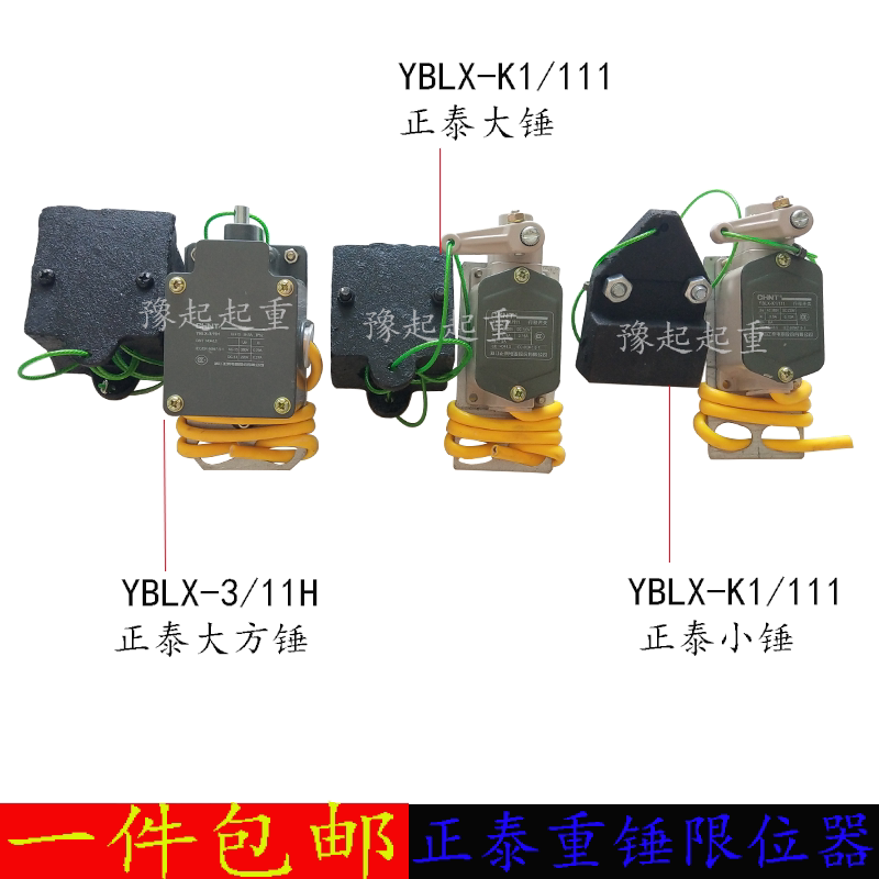 Crane stroke limit switch Heavy hammer limiter Electric hoist Lifting heavy hammer Anti-punch device