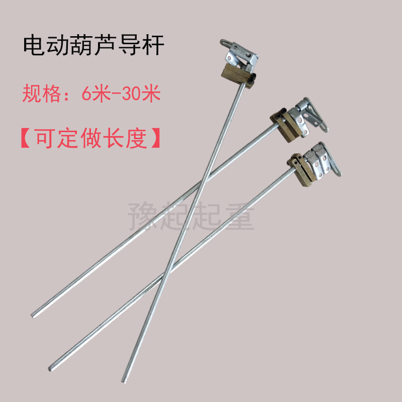 Crane electric hoist guide rod limiter guide rod wire rope electric hoist guide rod fire guide rod