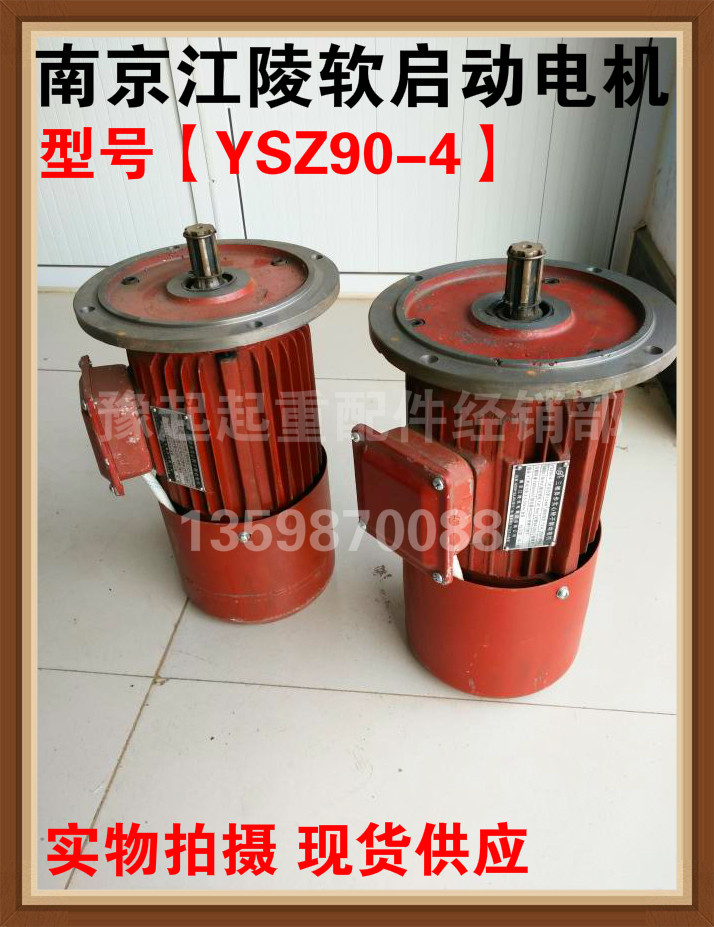 Crane driving day-cycle crane line beam running motor Nanjing Jiangling iron shell soft start motor high quality
