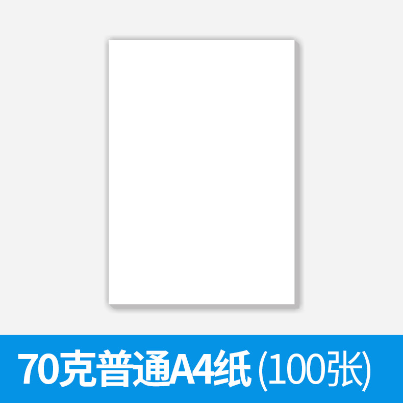 A4 ordinary photocopy paper photocopy paper Home Office A4 paper 70 gr