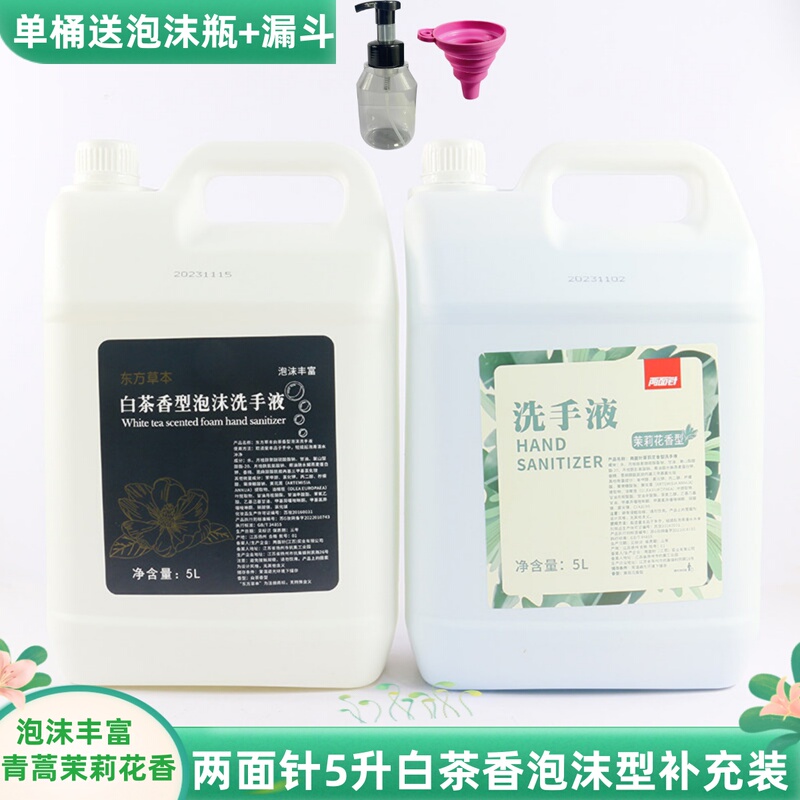 Liangmianzhen 5-Liter Large Bucket Foam-Type White Tea Jasmine Hand Soap Refill for Hotels and Shopping Malls, Artemisia Annua Cleaning
