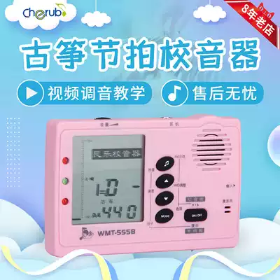 Cherub little Angel tuner WMT-555B guzheng beat tuner guzheng school send tape