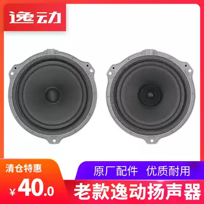 Adapted to the old Changan Yidong Zhishang X audio speaker speaker bass tweeter door speaker original factory