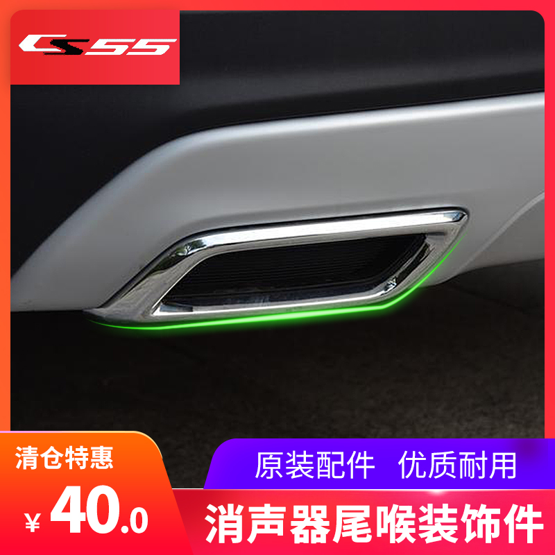 Adapted Changan CS55 rear bumper silencer Tail exhaust pipe chimney Chrome bright strip decorative parts original factory