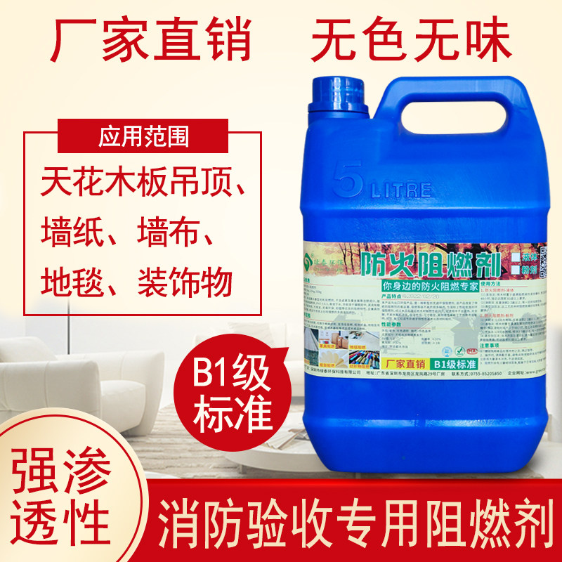 Fire Retardant Carpet Fake Flower Window Cord Cotton Fabric Flame Retardant Liquid Fire B1 Grade Wood Fiber Fire Protection Paint