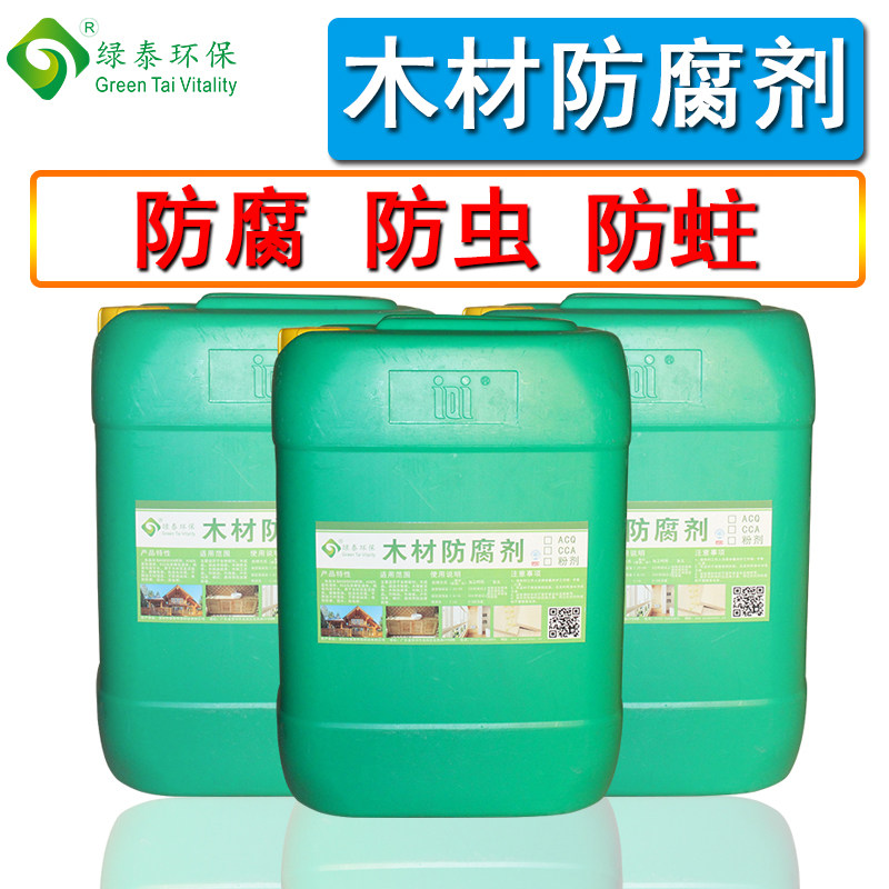 Wood preservative Anti-insect fungicide ACQ anti-moth termite CCA Bamboo wood wood grape rack anti-corrosion liquid