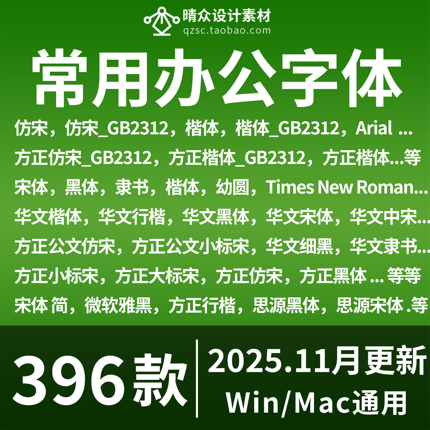 Office обычно используется founder small standard Song имитация песни GB2312 Китайский обычный шрифт line regular font скачать пакет PS material library Изображение 1