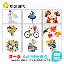 Paper art era A4 derivative paper line drawing material package derived paper set tool tutorial derivative paper painting manual DIY