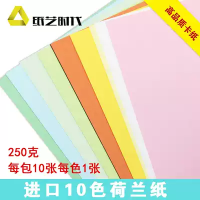 250g A4 imported 10 color Dutch card roll paper low card paper card special card card paper