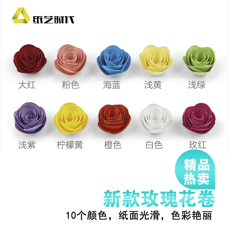 Paper art era new flower-shaped rose roll 3D three-dimensional handmade diy paper roll-derived paper rose-shaped roll