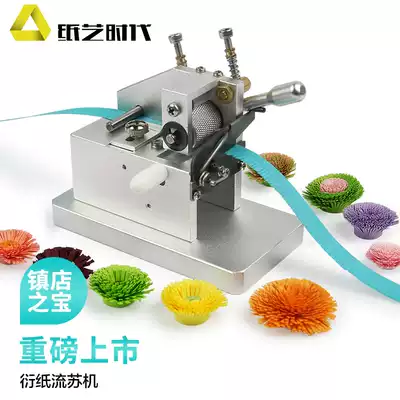 Roll paper era DIY roll paper tassel machine paper cutter roll paper tool stereo color handmade paper tassel flower roll