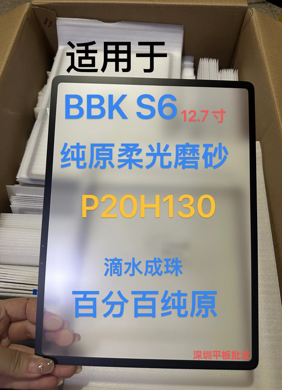 Suitable for Bbk S6 S8 S9 Cover P20H130 P23Nh260 P24Nh290 Cover Outer Screen