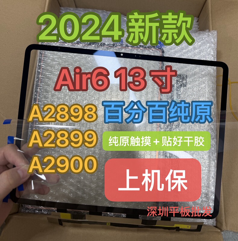 Suitable for 2024 Model iPad Air6 13inch Touch Screen A2898 A2899 A2900 Touch Screen Outer Screen Tp