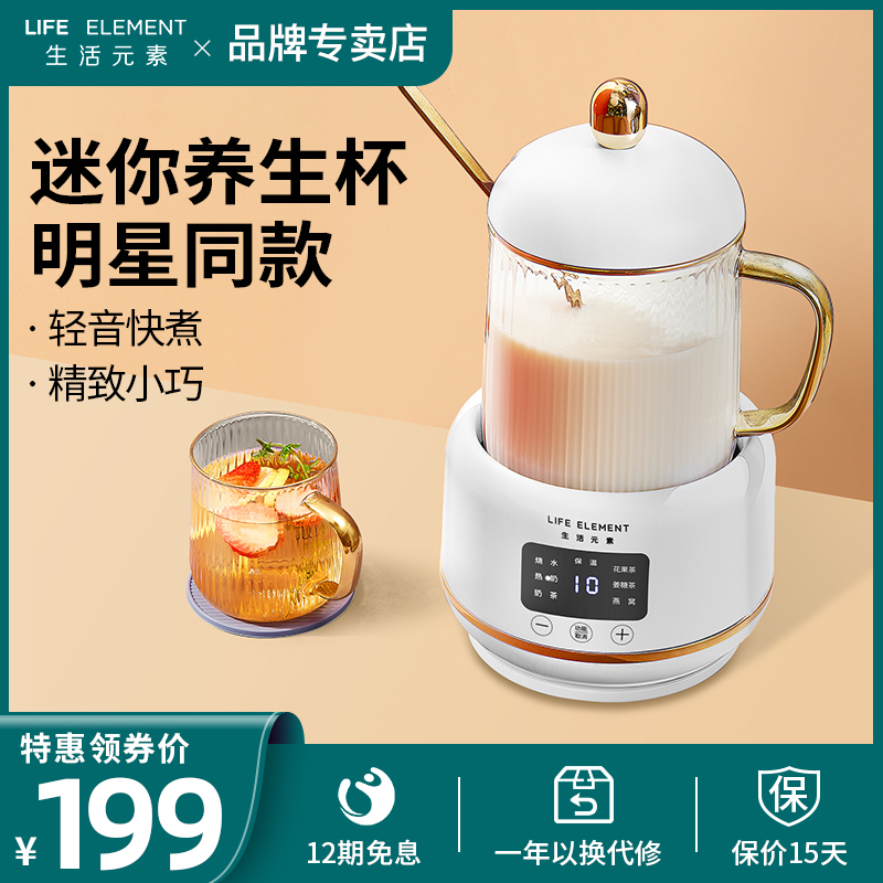 Life elements Mini health cup mini small health pot Multi-function office tea boiling water electric stew cup